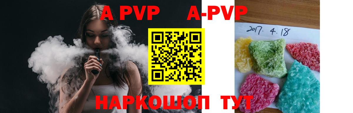 A-PVP Crystall  Alfa_PVP Соль  Нурлат  А ПВП Crystall  А ПВП  Вход с VPN 