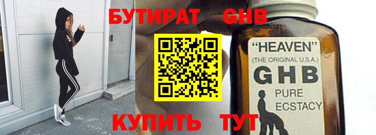 Нурлат  БУТИРАТ 1.4BDO  Вход с VPN 