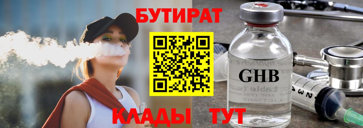 БУТИРАТ 1.4BDO Нурлат
