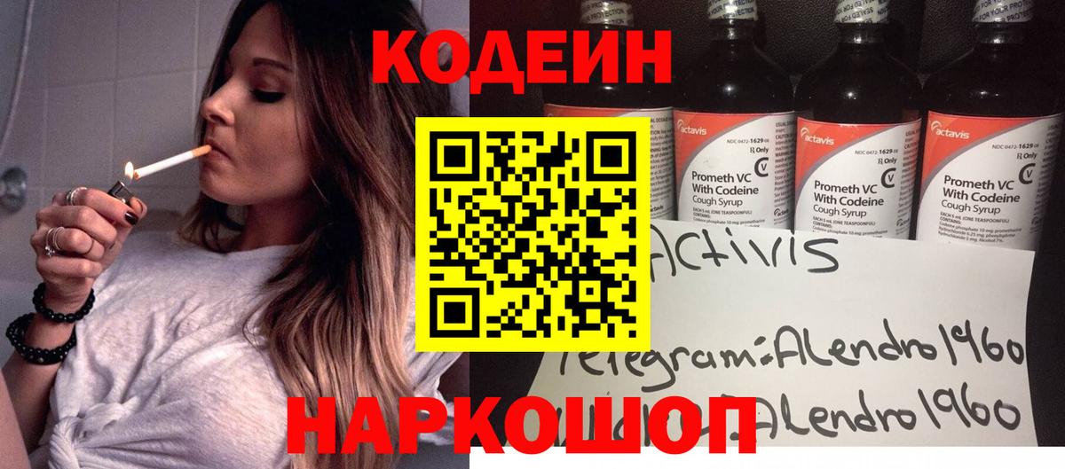 Кодеиновый сироп Lean напиток Lean (лин) Нурлат