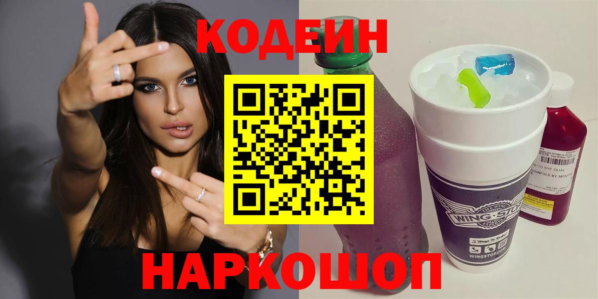 Кодеиновый сироп Lean напиток Lean (лин)  Вход с VPN  Нурлат 