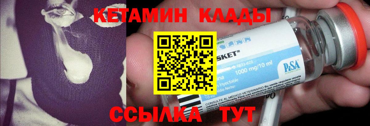 Нурлат  Кетамин VHQ  Вход с VPN 