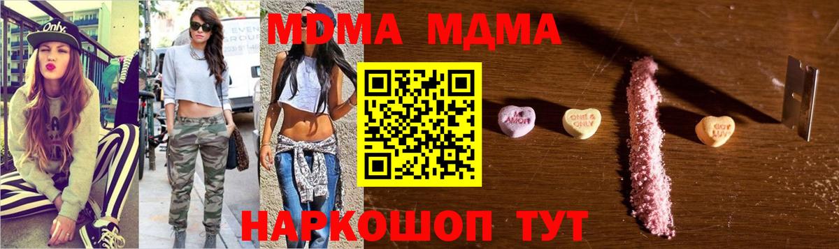 МДМА  MDMA VHQ  Нурлат  Вход с VPN  MDMA кристаллы 