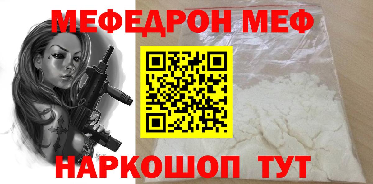 Нурлат  Меф 4 MMC  Вход с VPN  Мефедрон  что такое наркотик  Мефедрон  МЕФ кристаллы 