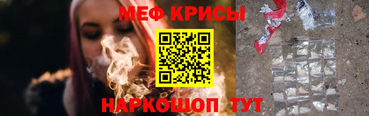 Меф Нурлат
