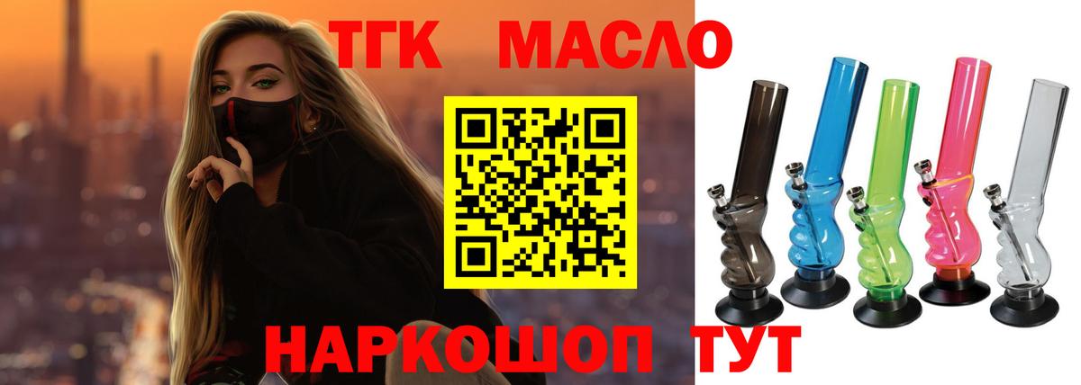 Нурлат  Дистиллят ТГК THC oil  Вход с VPN  ТГК вейп с тгк 